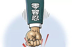 卫健委：虐童现象“零容忍”  对相关人员实行终身禁入