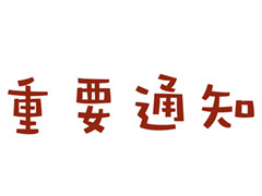 农业农村部发布通知要求严厉打击“炒猪”行为