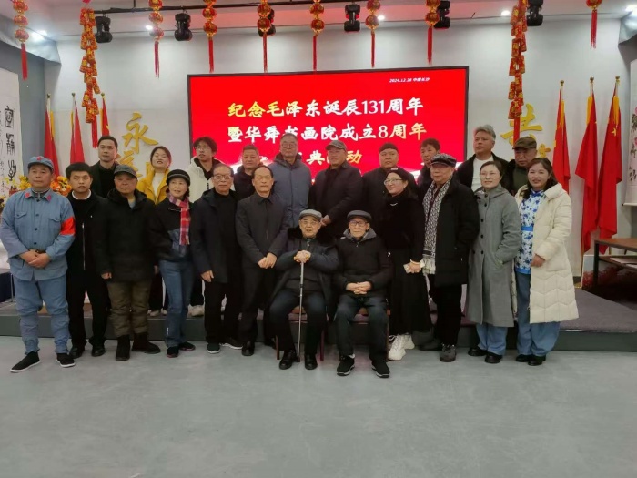 纪念毛泽东同志诞辰131周年暨华舜书画院成立八周年庆典成功举办 纪念毛泽东同志诞辰131周年暨华舜书画院成立八周年庆典成功举办